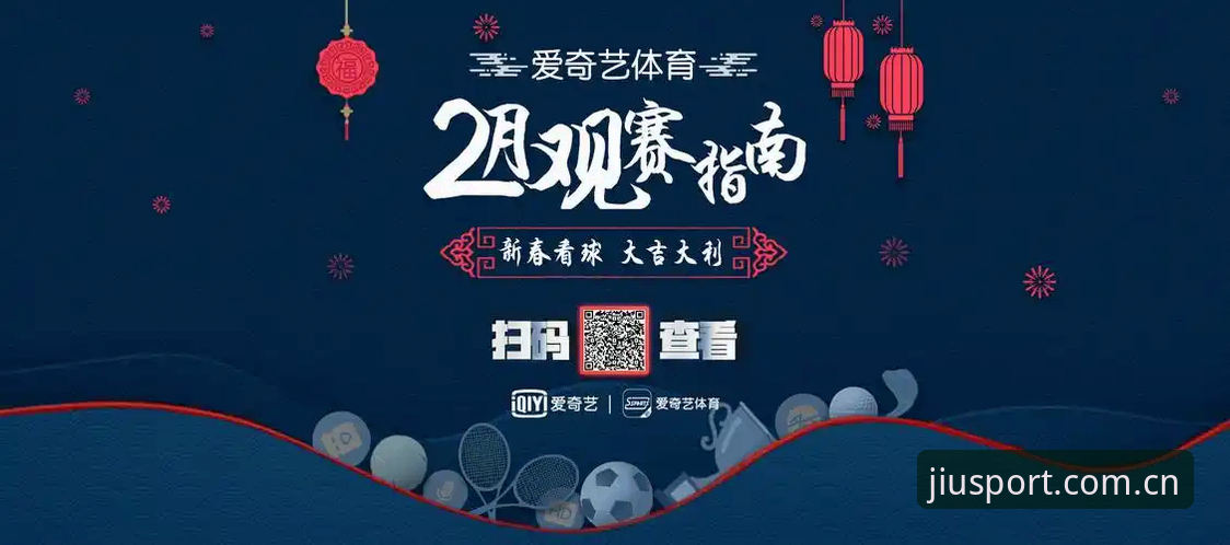 yousports正版安全吗 从欧联杯巅峰战看九游体育观赛体验提升指南